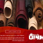 فروشگاه انواع چرم اصل تبریز